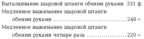 В поднимании тяжестей я был третьим после Тюрка и Биндера который был также - фото 61