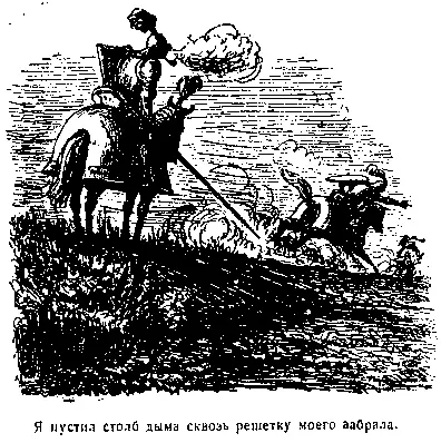 Однако они остановились в трех сотнях ярдов от меня и я стал беспокоиться - фото 27