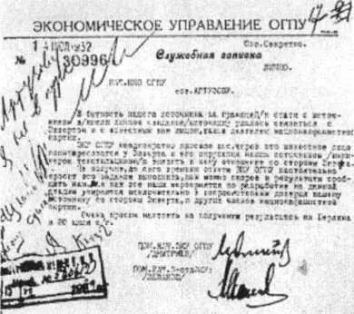 Служебная записка разведки о выполнении Добровым задания по установлению связи - фото 26