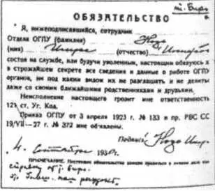 Обязательство Имре Надя о неразглашении характера своего сотрудничества с ОГПУ - фото 46