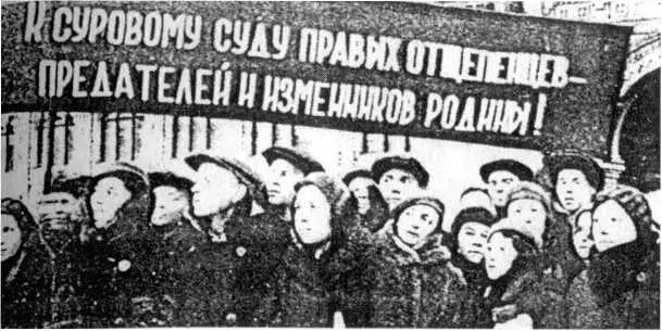 К суровому суду правых отщепенцев предателей и изменников родины под - фото 77