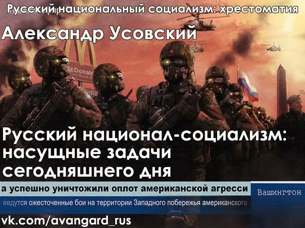 Русское общество завтрашнего дня должно быть построено на базе - фото 10