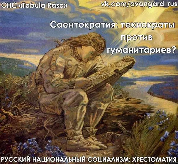 В среде националсоциалистов идет немало дискуссий о роли интеллигенции в - фото 22