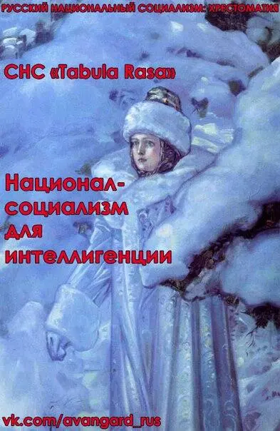 Здесь не имеется в виду так называемая творческая интеллигенция бомонд мы - фото 23