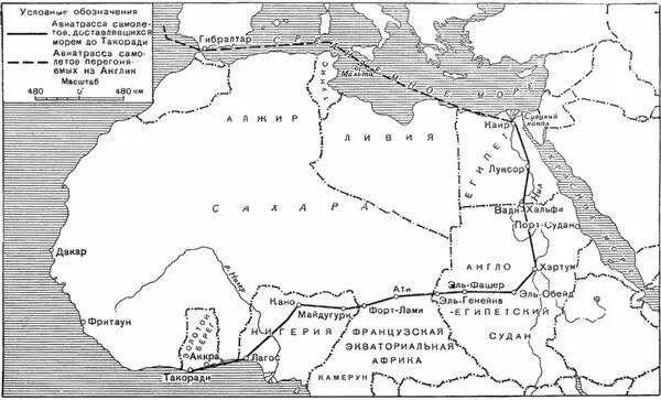 Схема 7 Авиатрассы перегонки самолетов из Англии на Средний Восток 1941 г - фото 6