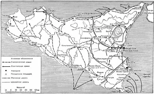 Схема 23 Высадка союзных войск в Сицилии 10 июля 17 августа 1943 г - фото 21