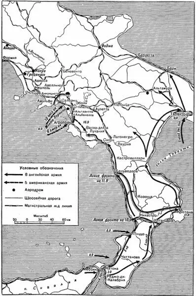 Схема 24 Высадка союзных войск в Италии 3 16 сентября 1943 г К исходу - фото 22