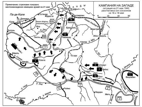 1940 май 1315 Форсирование МёзаКора медлит и позволяет немцам окружить - фото 212