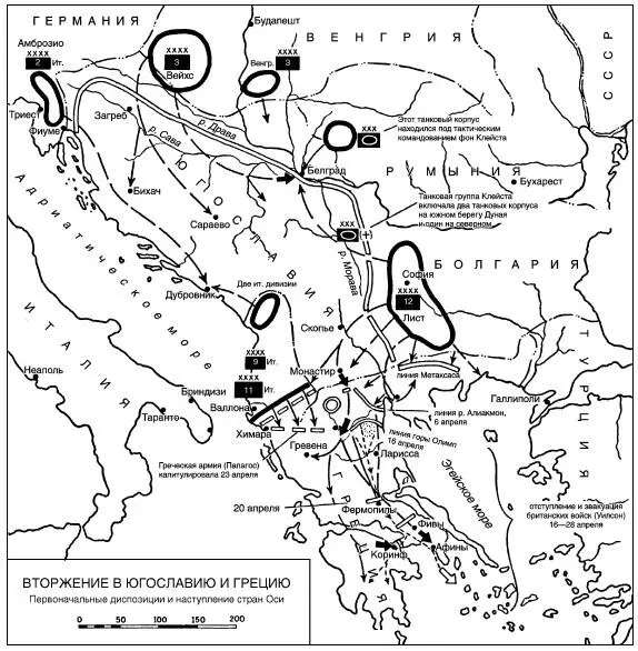 1941 апрель 617 Вторжение в ЮгославиюПосле разрушительной бомбардировки с - фото 215