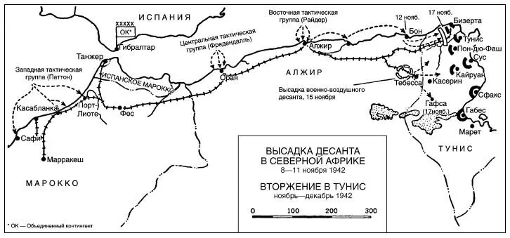1942 ноябрь 8 Высадка Западная тактическая группа В 515 начинается - фото 218