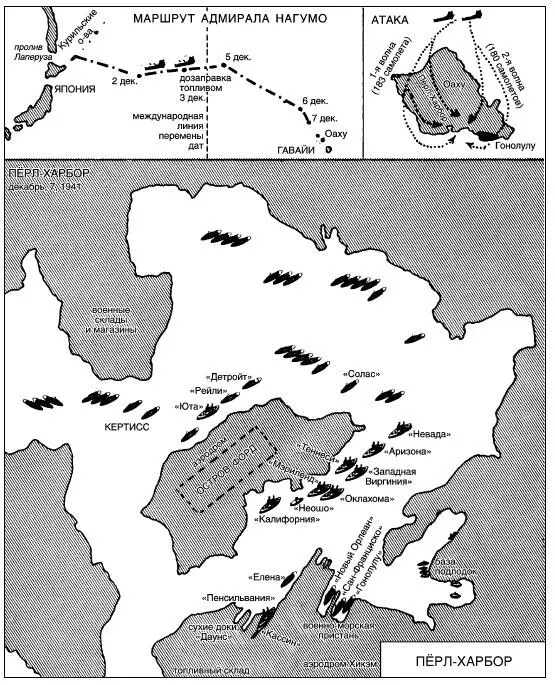 1941 декабрь 7 ПёрлХарборВ обстановке полной стратегической и тактической - фото 231