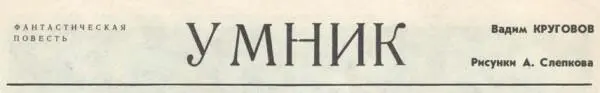 В проходной завода электронновычислительных машин людно Под прозрачными - фото 1