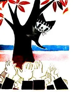 ГЛАВА ТРИНАДЦАТАЯ Есть закон в Стране лжецов Кто не врет тот нездоров Мы - фото 32