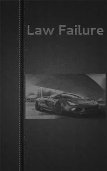 Вадим Астанин - Law failure