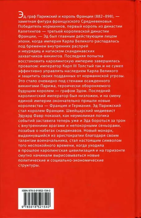 Примечания 1 Luchaire A Histoire des institutions monarchiques de la - фото 2