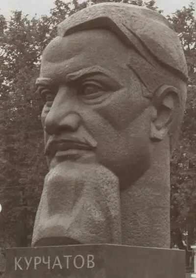 Памятник И В Курчатову в Москве ОСНОВНЫЕ ДАТЫ ЖИЗНИ И ДЕЯТЕЛЬНОСТИ И В - фото 61