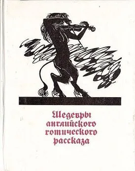 Роальд Даль - Вильям и Мэри