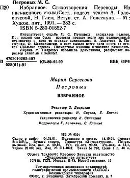 Примечания 1 Даты в квадратных скобках указаны составителями 2 Посвящение - фото 12