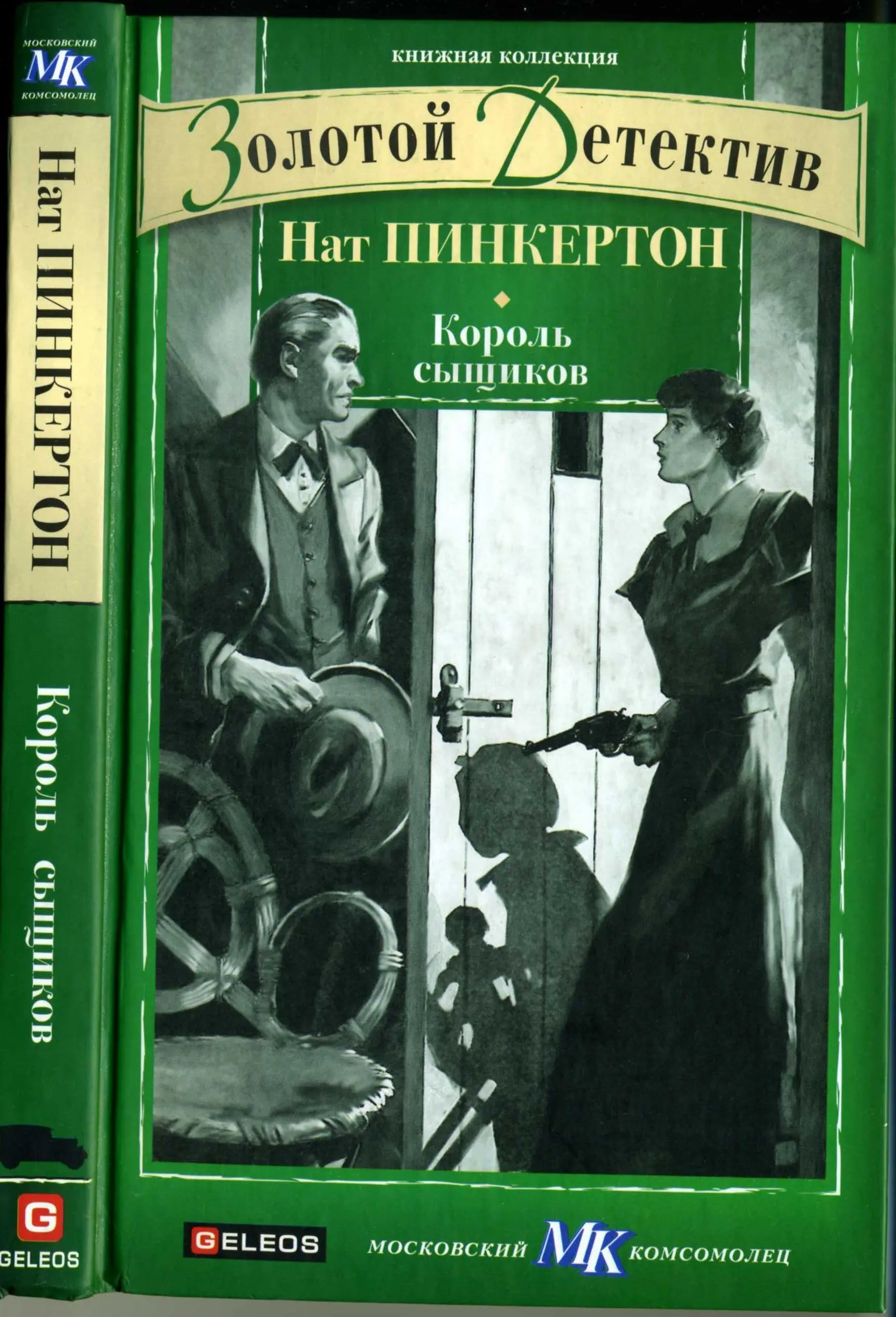 Нат Пинкертон - Король сыщиков читать онлайн