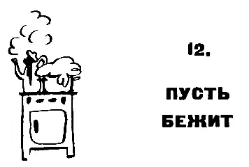 12 ПУСТЬ БЕЖИТ После разговора с Серегой Кабановым Галка на следующий урок не - фото 39