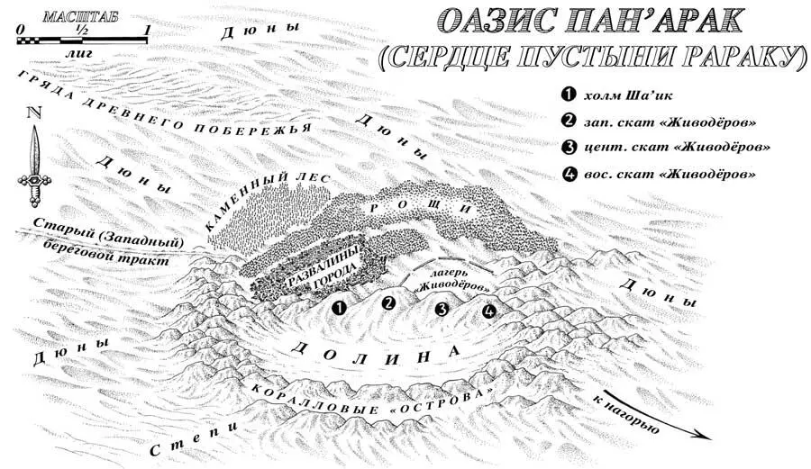 Пролог Граница Зарождения 943 день Поиска 1159 год Сна Огни Серые - фото 3