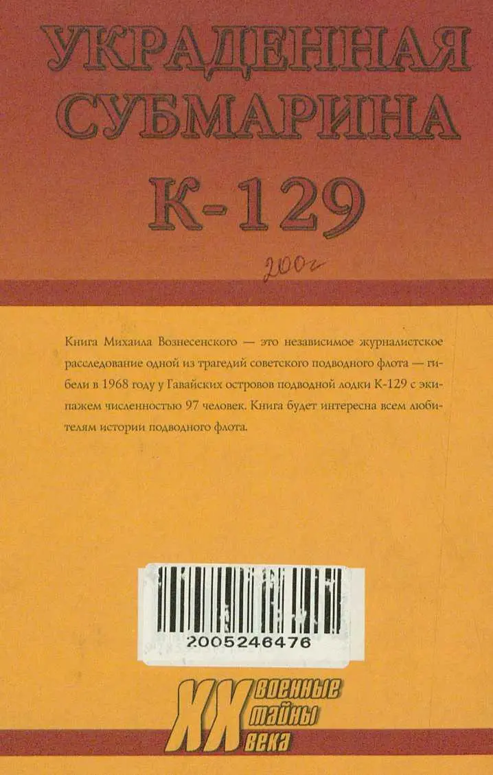 Украденная субмарина К129 - фото 39