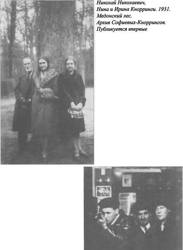 ЮСофиев с ЕН и ГП Федотовыми в тире 1930е годы Архив - фото 15