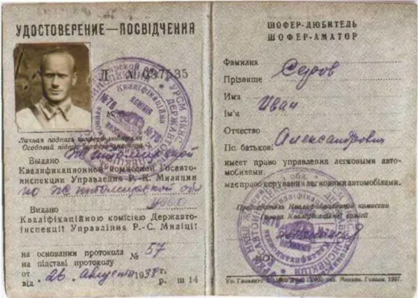Удостоверение шофералюбителя 1938 год Нарком внутренних дел УССР И А - фото 18