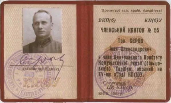 Членский билет ЦК КПб Украины 1940 год Нарком внутренних дел Украинской - фото 21