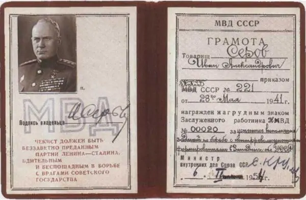 И А Серов в числе первых был награжден знаком Заслуженный работник НКВД за - фото 23