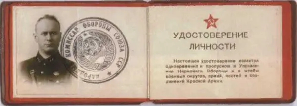 Удостоверение члена Военного совета ВВС Красной Армии за подписью И В - фото 26