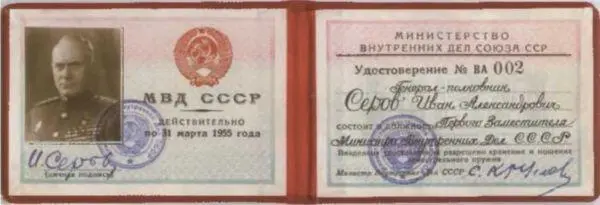 Служебное удостоверение первого заместителя министра внутренних дел СССР На - фото 64