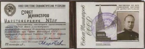 Удостоверение председателя КГБ при СМ СССР 1954 год Русский с китайцем - фото 77
