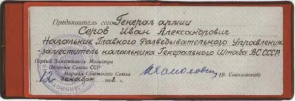 Удостоверение начальника ГРУ ГШ ВС Расписка о сдаче И А Серовым наград - фото 133