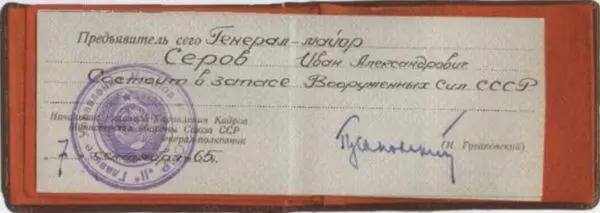 Удостоверение генералмайора запаса На даче 1970е годы Фотограф в - фото 136