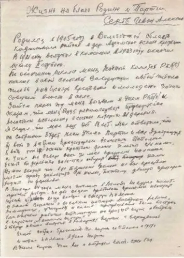 Страница рукописи И А Серова Жизнь на благо Родины и Партии Ответы И - фото 150