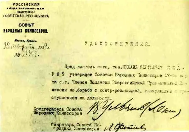 Удостоверение члена коллегии ВЧК М С Кедрова подписанное В И Лениным Март - фото 21