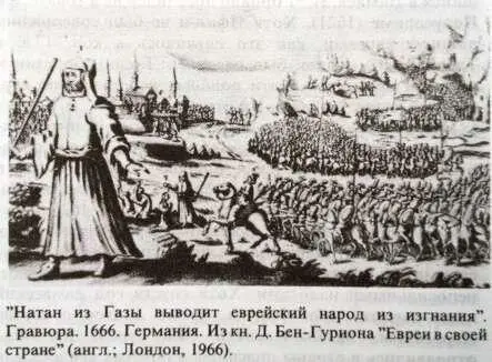 Лжепророк Натан Из КЕЭ Вступление Мессии в Иерусалим и собрание - фото 50