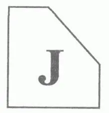 Затем очень аккуратно прижми к штемпельной подушечке букву J и отпечатай ее - фото 2