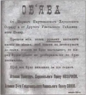 Объявление петлюровской администрации 1919 г КЕ Ворошилов среди членов - фото 27