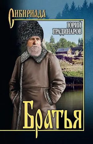 Всем поколениям таймырцев ПОСВЯЩАЮ Глава 1 Конец октября Примораживает - фото 1