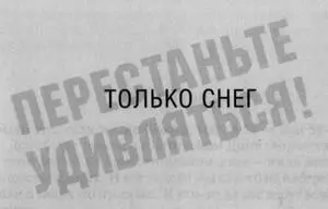Только снег Было это если не ошибаюсь году в 58м или 59м в Ялте Дело - фото 4