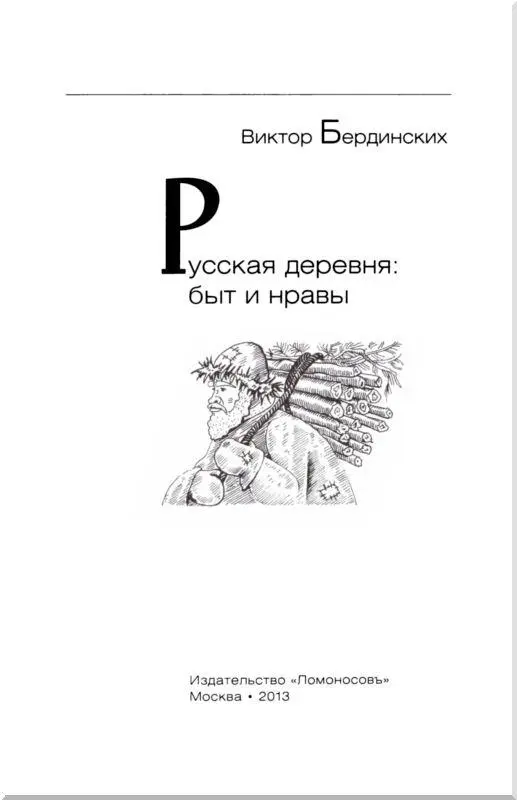 Иллюстрации Ирины Тибиловой Многоголосие Устная история и простецы России - фото 2