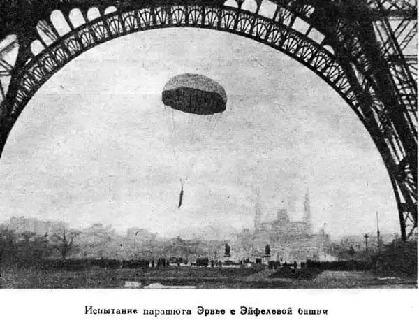Испытание парашюта Эрвье с Эйфелевой башни Другой французский изобретатель - фото 25