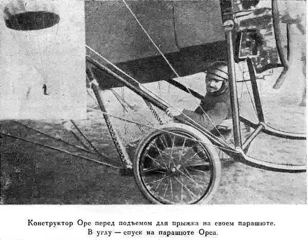Конструктор Орс перед подъемом для прыжка на своем парашюте В углу спуск на - фото 26