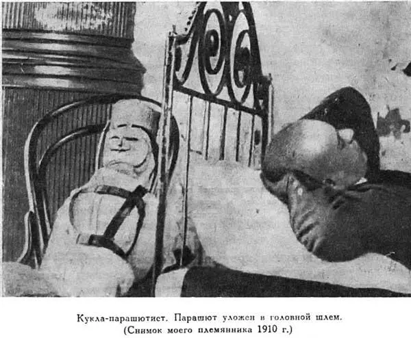 Куклапарашютист Парашют уложен в головной шлем Снимок моего племянника 1910 - фото 33