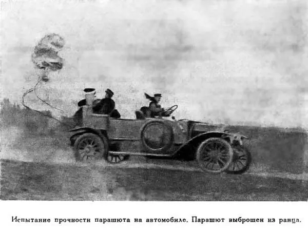 Испытание прочности парашюта на автомобиле Парашют выброшен из ранца Както - фото 40