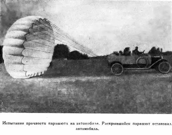 Испытание прочности парашюта на автомобиле Раскрывшийся парашют остановил - фото 41