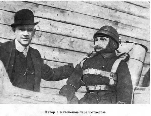 Автор с манекеномпарашютистом Кукла стала походить на генерала Кованько - фото 44