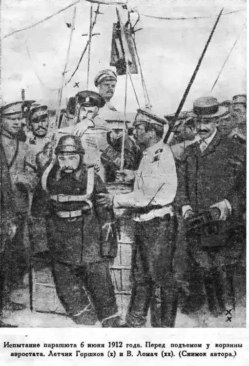 Парашютный тормоз Г Котельникова 1912 года Теперь уже из газет я узнал что - фото 42